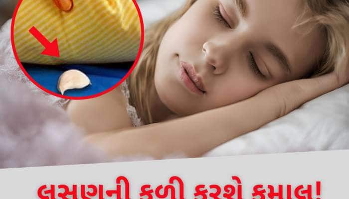 રાતે સૂતા પહેલા ભૂલ્યા વગર ઓશિકા નીચે મૂકી દેજો લસણની કળીઓ, પછી થશે 'જાદુ'?