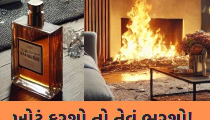 પરફ્યૂમની બોટલથી પણ થઈ શકે છે બ્લાસ્ટ.. મહારાષ્ટ્રનો આખો પરિવાર આ રીતે પહોંચ્યો હોસ્પિટલ!