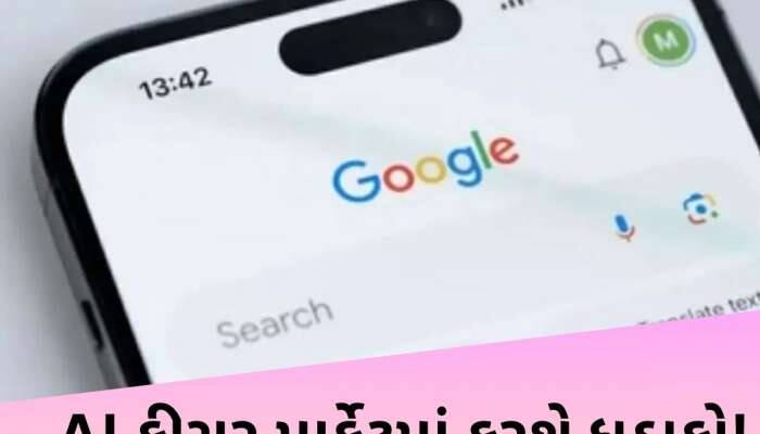 હવે ‘Google બાબા’ રોજ સવારે 5 મિનિટ સંભળાવશે મોટા સમાચાર...નવું AI ફીચર કરશે ધડાકો
