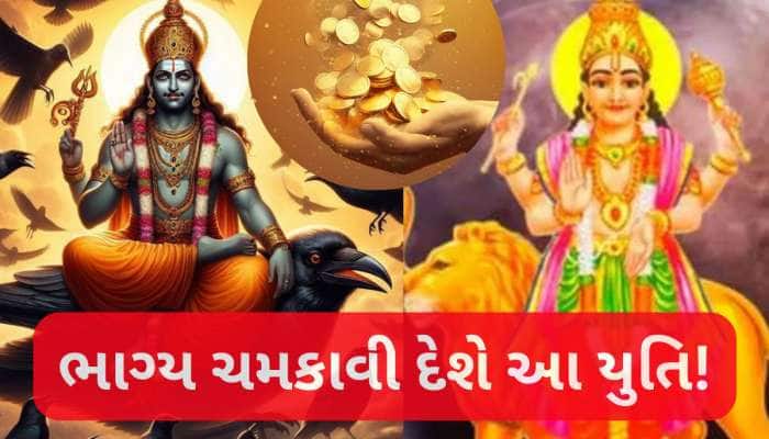 11 ફેબ્રુઆરીથી આ 3 રાશિને બસ ચાંદી જ ચાંદી, 2 શક્તિશાળી ગ્રહો થશે ભેગા, ધનલાભના યોગ