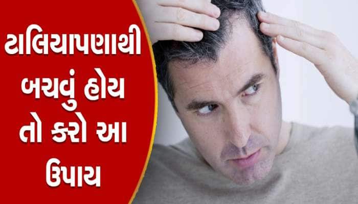આ કારણે મોટાભાગના લોકોને પડી જાય છે ટાલ ! આ રીતે રાખો વાળની સારસંભાળ