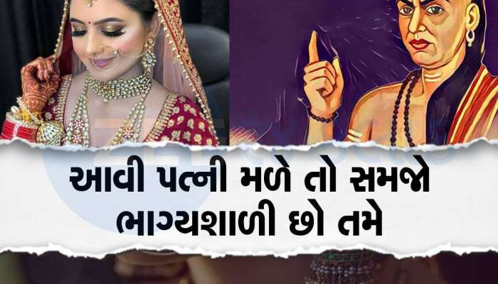 જે સ્ત્રીમાં આ 3 ગુણ હશે તેના પતિની પ્રગતિને કોઈ રોકી ન શકે, લક્ષ્મીજીની કૃપા રહેશે