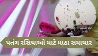 ઉત્તરાયણમાં હવે કાચ પીવડાવેલી દોરીનો ઉપયોગ નહીં કરી શકો! HCનો મહત્વનો નિર્ણય