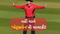 બેટ્સમેનના શરૂ થશે ખરાબ દિવસો, બોલર માટે હવે નવા નિયમો લાવવાની તૈયારીમાં ICC!