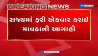 ગુજરાતમાં ફરી એકવાર કરાઈ માવઠાની આગાહી.....જાણો કયા જિલ્લાઓમાં પડી શકે કમોસમી વરસાદ