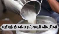 ગુજરાતના આ શહેરમાં દૂધની બનાવટો ખાતા પહેલા સો વખત વિચારજો! થશે આંતરડાને લગતી બીમારીઓ