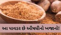 એક ચપટી પાવડરની કિંમત તમે શું જાણો? બ્લડ પ્રેશરથી લઈને અનેક બીમારીઓ થઈ જશે છૂમંતર