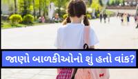 100થી વધુ યુવતીઓ શર્મસાર! શર્ટ ઉતરાવી પ્રિન્સિપાલે ઘરે મોકલી, શરમજનક હરકતથી ખળભળાટ