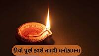 આ રીતે પ્રગટાવો એક 'દીવો', તમારી ધારેલી બધી ઈચ્છા થશે પૂર્ણ