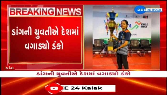 ડાંગની યુવતીએ દેશમાં વગાડ્યો ડંકો, ખો-ખોની ભારતીય ટીમમાં મેળવ્યું સ્થાન...