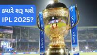 ક્રિકેટ ફેન્સ માટે મોટા સમાચાર, IPL 2025ની તારીખ જાહેર; આ દિવસથી શરૂ થશે ટૂર્નામેન્ટ