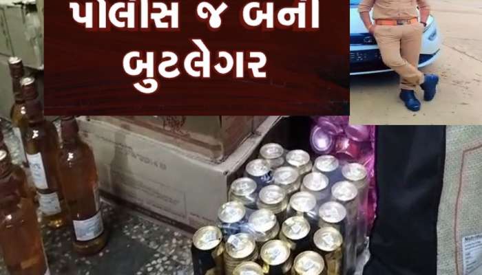 પોલીસ કોન્સ્ટેબલ જ બની ગયો બુટલેગર, કરતો હતો દારૂનો ધંધો, આ રીતે ફૂટ્યો ભાંડો