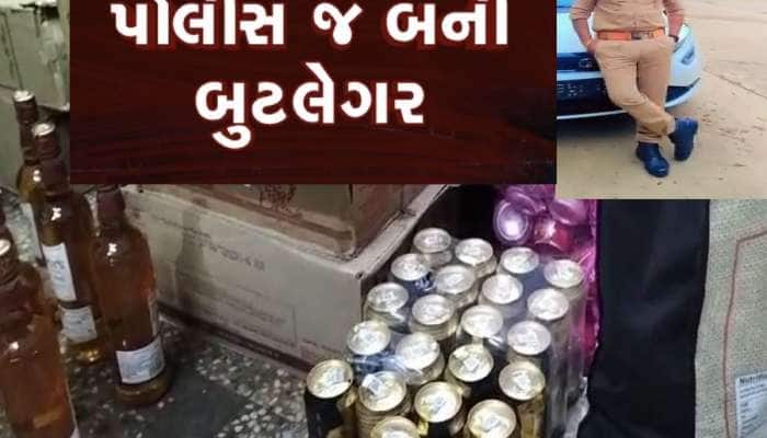 પોલીસ કોન્સ્ટેબલ જ બની ગયો બુટલેગર, કરતો હતો દારૂનો ધંધો, આ રીતે ફૂટ્યો ભાંડો