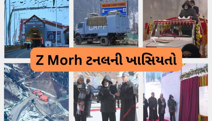 Photos: ભારતને મળી એક તીરથી બે શિકાર કરી શકે તેવી ગજબની Z Morh ટનલ