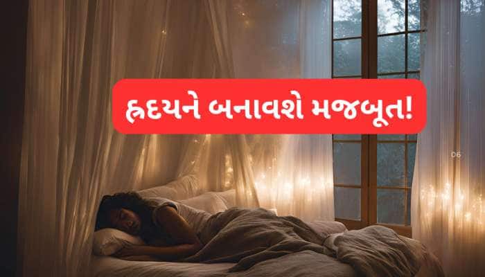 રાતે સૂતા પહેલા ભૂલ્યા વગર કરજો આ 7 મામૂલી ફેરફાર, હાર્ટએટેકનું જોખમ ટળશે!