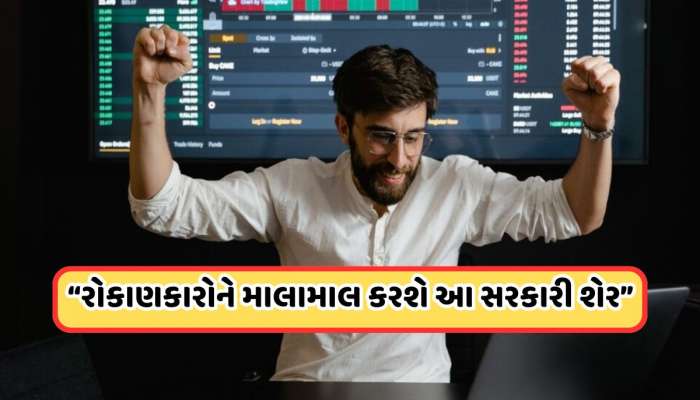 આ મહારત્ન કંપની આપશે જોરદાર રિટર્ન, મોતીલાલ ઓસ્વાલ આપ્યું છે BUY રેટિંગ