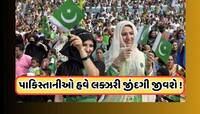 ભીખારી બનશે અમીર, પાકિસ્તાનના હાથમાં લાગ્યો જેકપોટ, આવનારી પેઢીઓ બેઠી-બેઠી ખાશે! 
