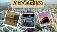 કેટલી વાર તૂટ્યો અને કેટલી વાર ફરીથી બનાવવામાં આવ્યો છે કાબા? અંદર છે માત્ર 3 પિલર
