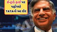ટાટાનો આ સુતો શેર અચાનક જાગ્યો, ભાવમાં રોકેટની સ્પિડે વધારો,  ₹356 પર પહોંચી કિંમત