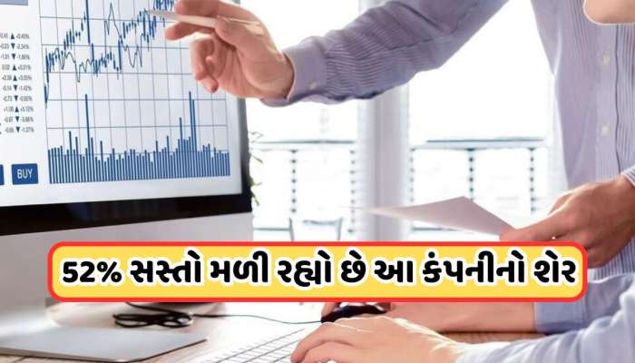 7 રૂપિયાનો શેર ખરીદવા લૂંટ, હજી સ્ટોક મળી રહ્યો છે 52% સસ્તો, જાણો