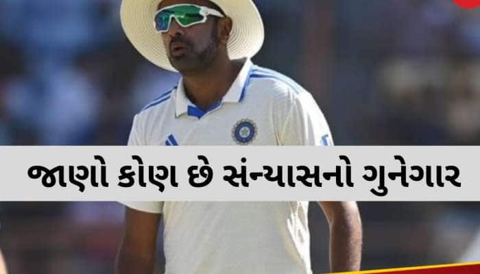 'હું રમવા માંગું છું, જગ્યા ક્યાં છે?....', અશ્વિનને રિટાયરમેન્ટ પર માર્યો ટોન્ટ