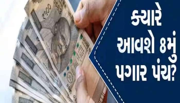 સરકારી કર્મચારીઓ માટે ઝટકા સમાન સમાચાર, તો પછી હવે કયા ફોર્મ્યૂલાથી વધશે પગાર?