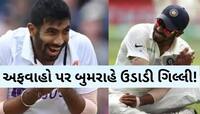 અફવાઓ પર બુમરાહનો યોર્કર: ચેમ્પિયન્સ ટ્રોફી પર બોલરની ફિટનેસને લઈને મોટું અપડેટ
