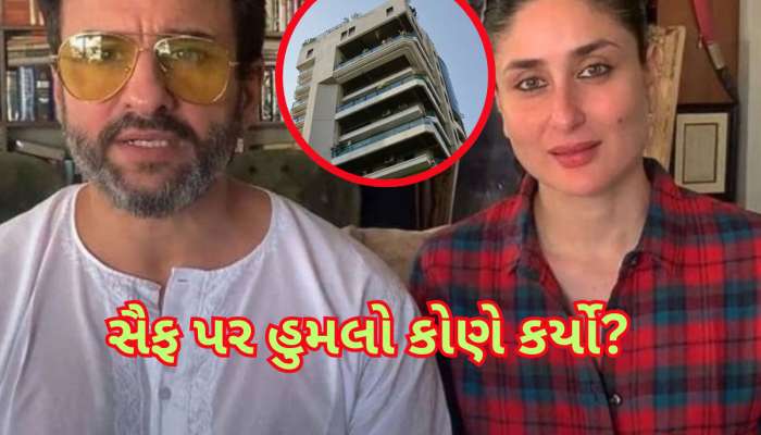 સૈફ અલી ખાન કેસમાં પોલીસે પકડેલા 3 વ્યક્તિ કોણ? અત્યંત ચોંકાવનારી વાતો સામે આવી