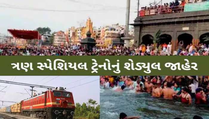 મહાકુંભમાં જનારા લોકો માટે ખુશખબર; મહાકુંભ જતી સ્પેશિયલ ટ્રેનોને મળ્યું ગુજરાતના આ શહેરમાં સ્ટોપ