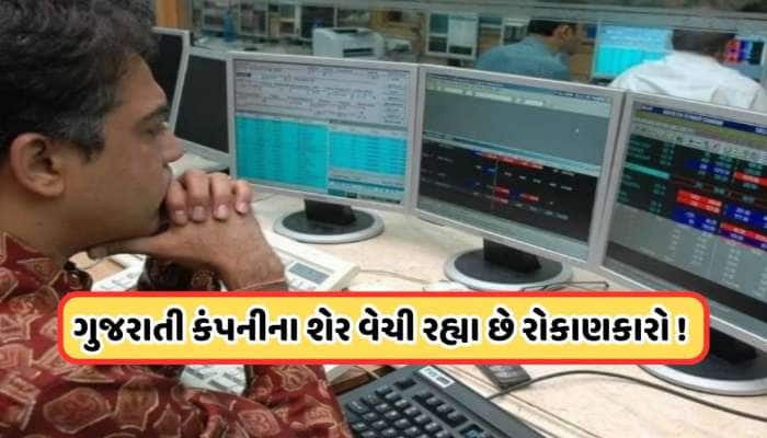 ઘણા દિવસો સુધી સુતો હતો આ ગુજરાતી કંપનીનો શેર, વિજય કેડિયાએ વેચી દીધા 4 પ્લસ શેર