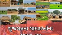 ગરવી ગુજરાતના સમૃદ્ધ ગામડા....કોઈનું નામ આલુ, ખાખરા, ઢોંસા, હાથી, ભિંડી, ચુડેલ!