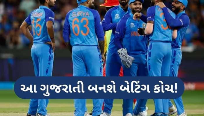 CT 2025 પહેલા આ ગુજરાતીને મળશે મોટી જવાબદારી, બીસીસીઆઈ બનાવી શકે છે બેટિંગ કોચ
