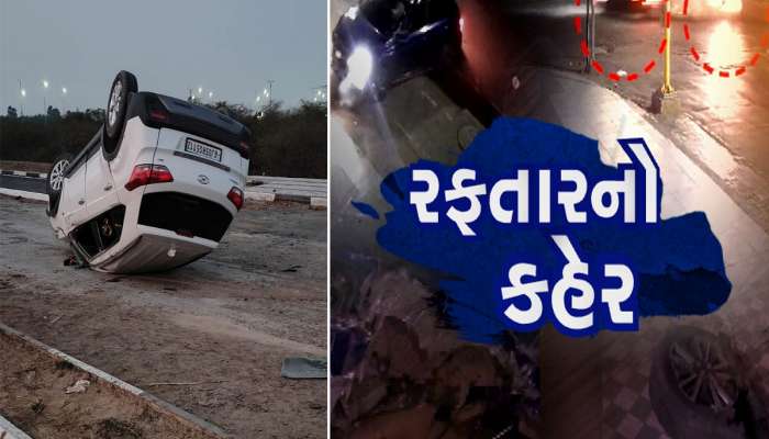 ગુજરાતમાં રફ્તારના રાક્ષસો બેફામ બન્યા! 24 કલાકમાં 5 અકસ્માત, 4 ને ભરખી ગયો માનવોનો શોખ