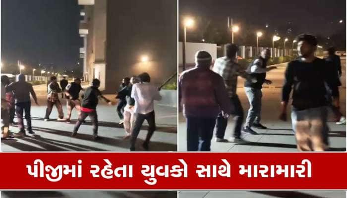 અમદાવાદના Boys PG માં થઈ બબાલ! અડધી રાતે સ્થાનિકો સાથે થઈ મારામારી, CCTV