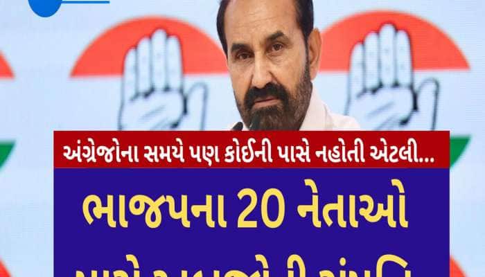 ‘ભાજપના 20 કેટલાક પાસે એટલી સંપત્તિ છે, જેટલી અંગ્રેજોના રાજમાં પણ કોઈ પાસે ન હતી’