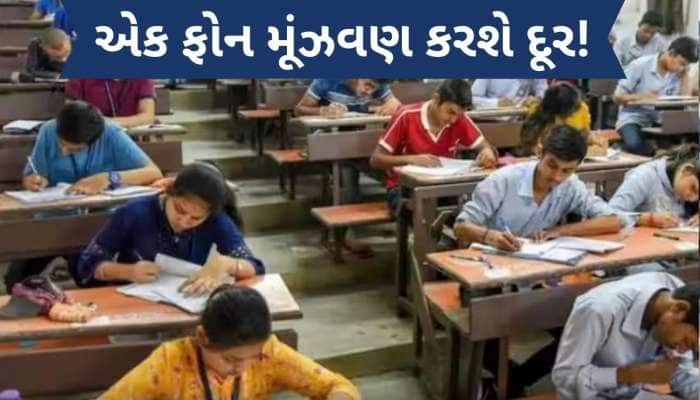 ધોરણ 10 અને 12ના વિદ્યાર્થીઓને પરીક્ષા અંગે કોઈ ચિંતા હોય તો આ નંબર પર કરો કોલ