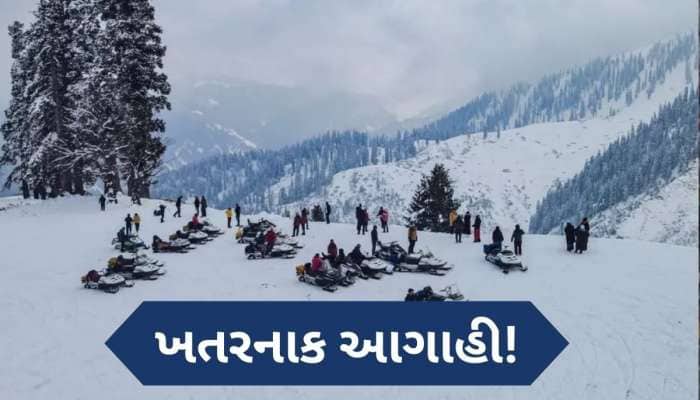 હવામાન વિભાગે કરી ડરામણી આગાહી, આગામી દિવસોમાં બરફ અને વરસાદ પડશે