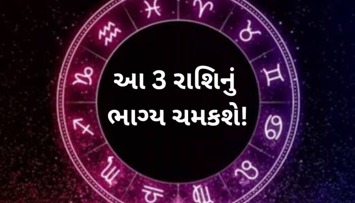 મૌની અમાવસ્યા પર બની રહ્યો છે અદ્ભૂત સંયોગ, 3 રાશિઓને થશે અપાર ધન લાભ