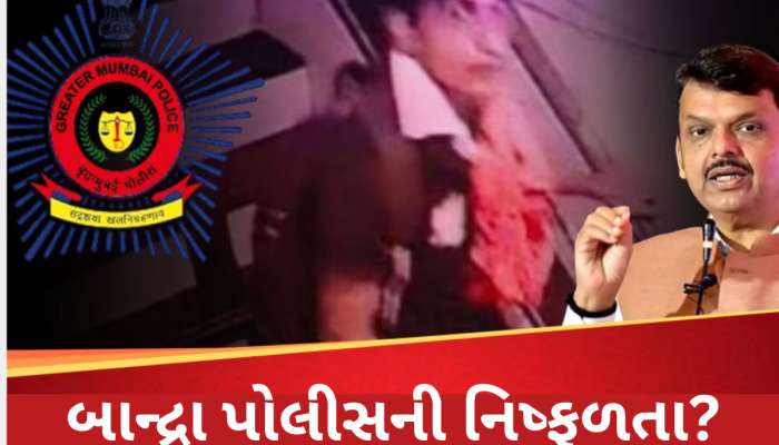 સૈફ પર હુમલાના કેસમાં ક્રાઈમ બ્રાન્ચે બાન્દ્રા પોલીસ પર ફોડ્યું ઠીકરું, નિષ્ફળતાઓ ગણાવી દીધી, શું કહ્યું ફડણવીસે?