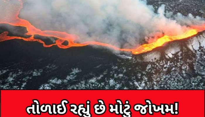 ગમે તે પળે જમીન ફાડીને બહાર આવી શકે છે ધગધગતો લાવા, આગ ભભૂકશે અને.....