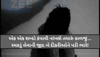 માતા બની શેતાન! ફૂલ જેવડી બે દીકરીઓને માર્યો ઢોર માર! એકની આંખમાં ડંડો ફટકારતા લોહી