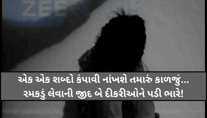 માતા બની શેતાન! ફૂલ જેવડી બે દીકરીઓને માર્યો ઢોર માર! એકની આંખમાં ડંડો ફટકારતા લોહી