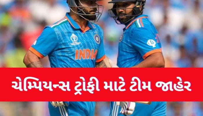 ચેમ્પિયન્સ ટ્રોફી માટે ટીમ ઈન્ડિયાની જાહેરાત, ધરખમ ફેરફાર...ગિલને મોટી જવાબદારી મળી