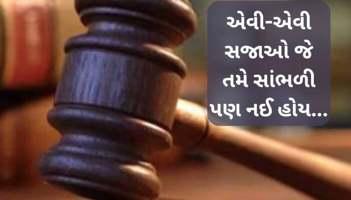 ના ઉંમરકેદ ના ફાંસી... આ દેશોના ખતરનાક કાયદાઓ જાણી ધ્રુજી ઉઠે છે ગુનેગારો