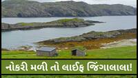 પત્ની સાથે આ આઈલેન્ડ પર રહો અને મેળવો 26 લાખનો પગાર, કોઈ ક્વોલિફેકશનની જરૂર નથી..