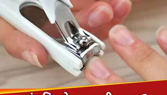 Astro tips: રવિવારે નખ કાપવા શુભ હોય છે કે અશુભ? શું કહે છે જ્યોતિષ શાસ્ત્ર, જાણો