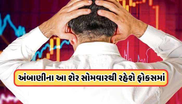 અંબાણીની કંપનીને ₹273 કરોડનું નુકસાન, 20 રૂપિયા પર આવ્યો શેર, રોકાણકારો ગભરાયા !