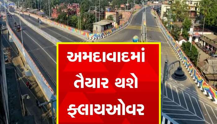 અમદાવાદમાં ટ્રાફિકથી ધમધમતા આ રોડ પર બનશે ફ્લાયઓવર, હાઈકોર્ટે આપ્યું ગ્રીન સિગ્નલ 