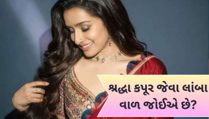 Shraddha Kapoor: વાળના ગ્રોથ માટે ખાઓ આ 5 સુપરફૂડ્સ, વાળ થશે શ્રદ્ધા કપૂર જેવા જ લાંબા અને સુંદર
