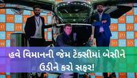 આ છે ભારતની પહેલી ફ્લાઈંગ ટેક્સી, સરલા એવિએશને પ્રોટોટાઈપ કર્યુ રજૂ